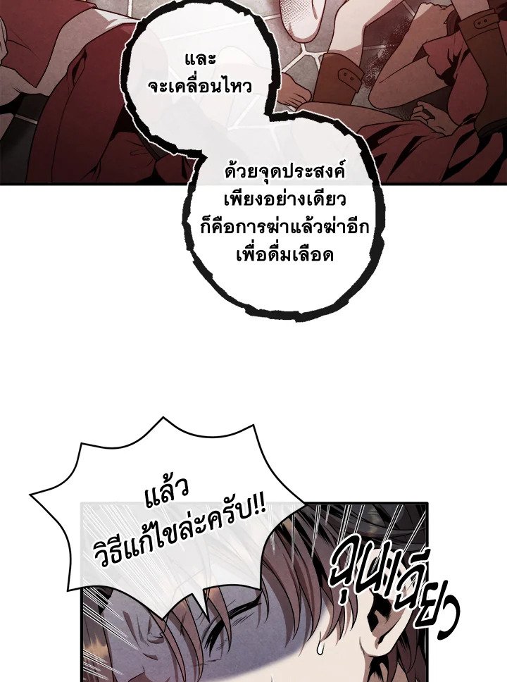 Legendary Youngest Son of the Marquis House ตอนที่ 115 แปลไทย