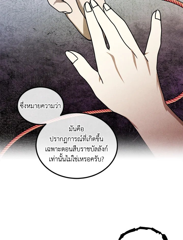 Legendary Youngest Son of the Marquis House ตอนที่ 115 แปลไทย