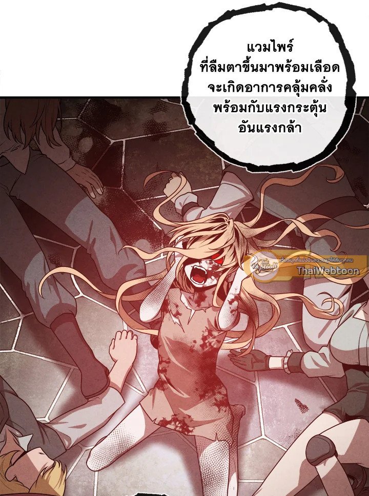 Legendary Youngest Son of the Marquis House ตอนที่ 115 แปลไทย