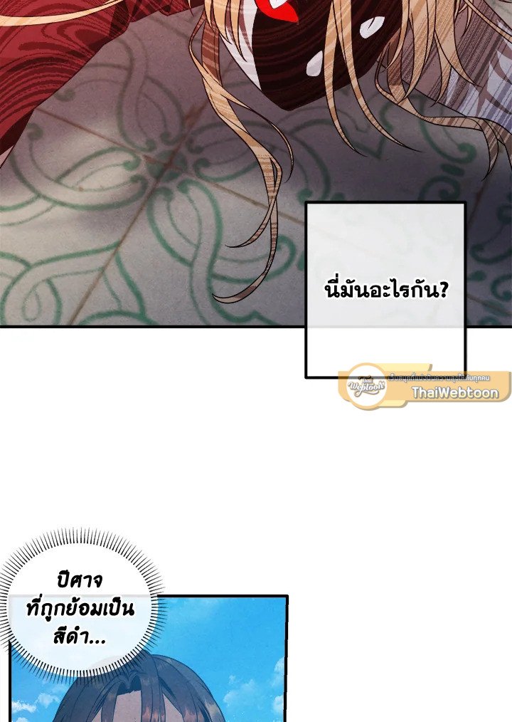 Legendary Youngest Son of the Marquis House ตอนที่ 115 แปลไทย