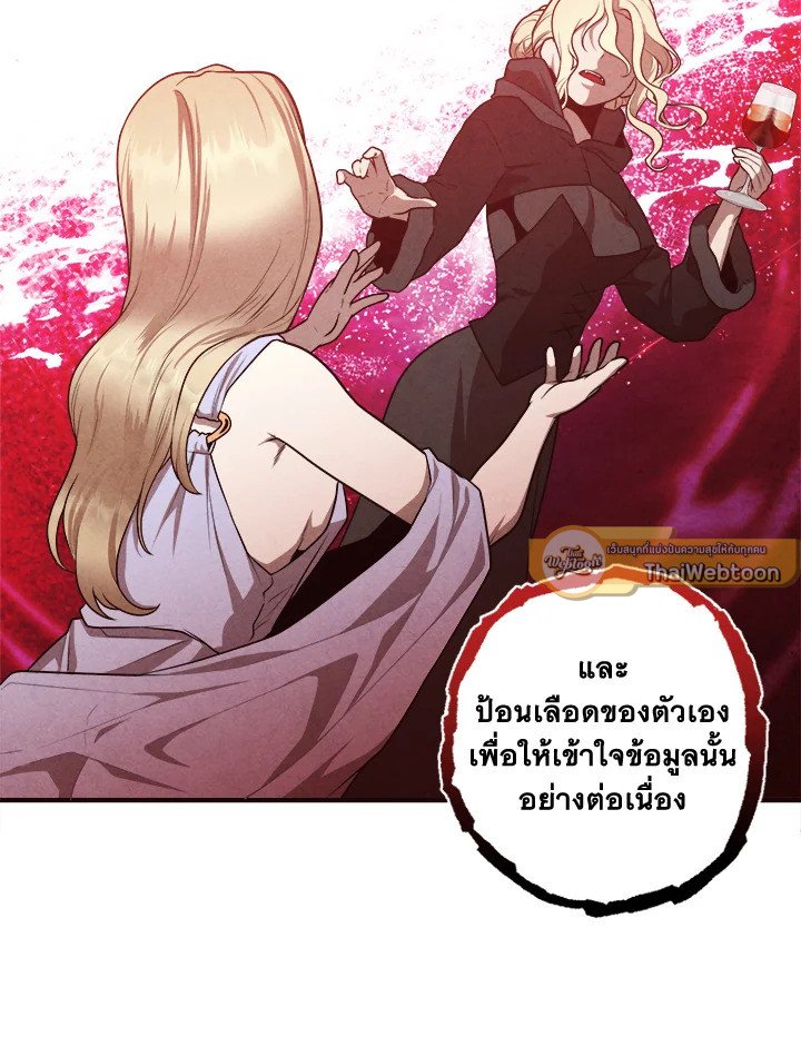Legendary Youngest Son of the Marquis House ตอนที่ 115 แปลไทย