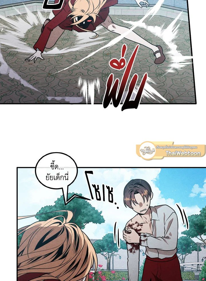 Legendary Youngest Son of the Marquis House ตอนที่ 115 แปลไทย