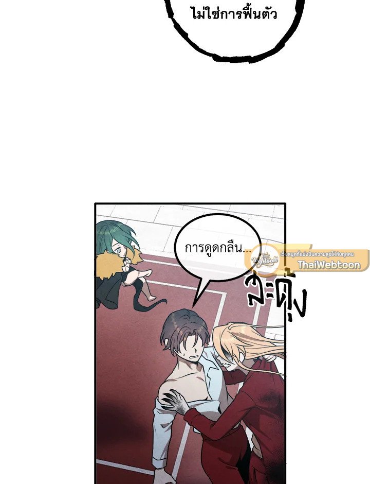 Legendary Youngest Son of the Marquis House ตอนที่ 115 แปลไทย