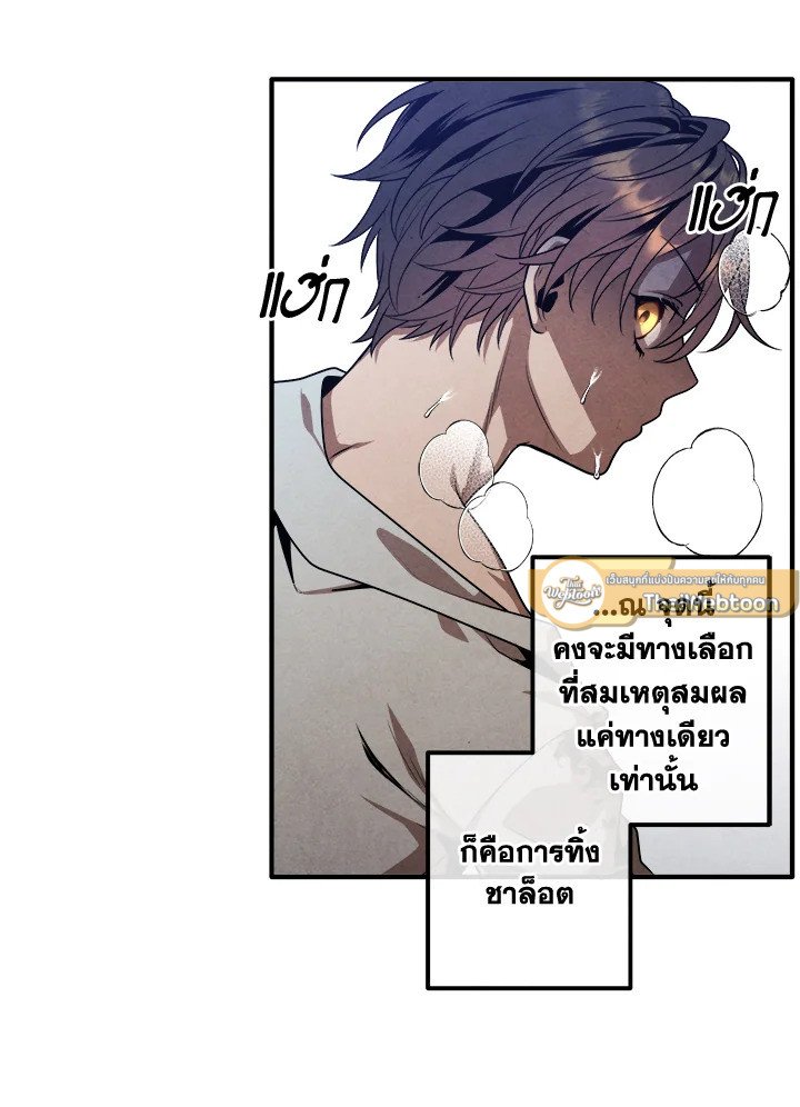 Legendary Youngest Son of the Marquis House ตอนที่ 115 แปลไทย