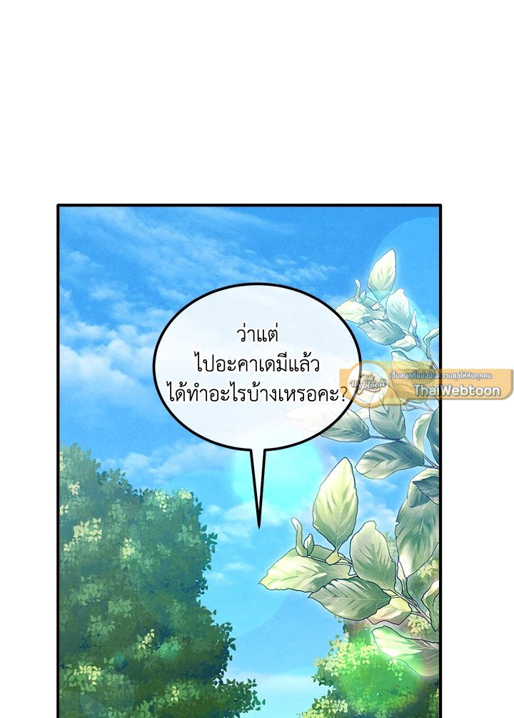 Legendary Youngest Son of the Marquis House ตอนที่ 115 แปลไทย