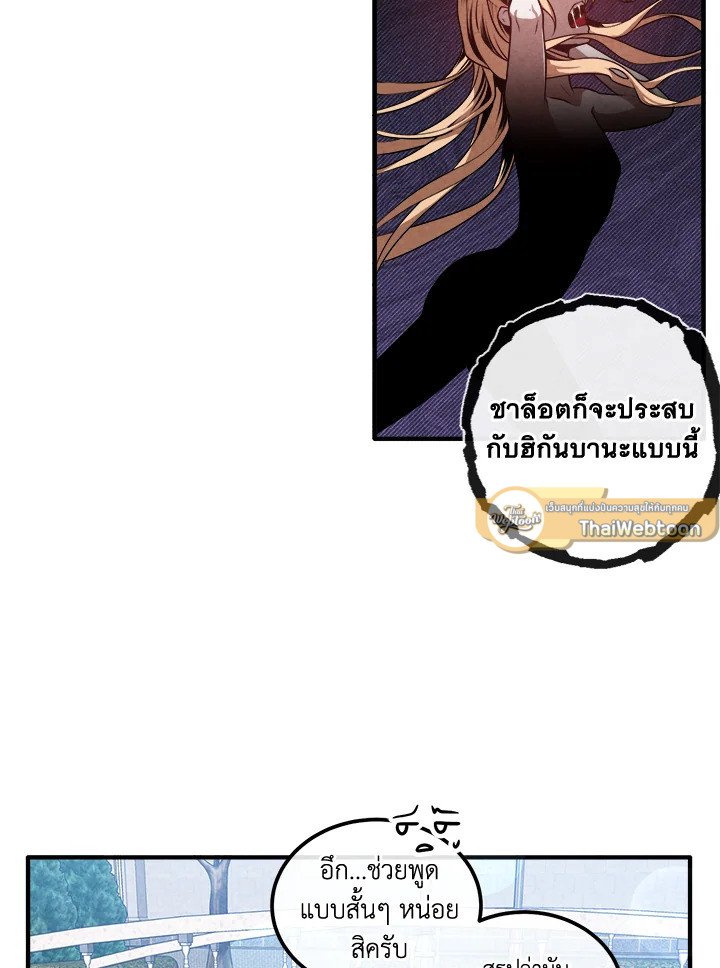 Legendary Youngest Son of the Marquis House ตอนที่ 115 แปลไทย