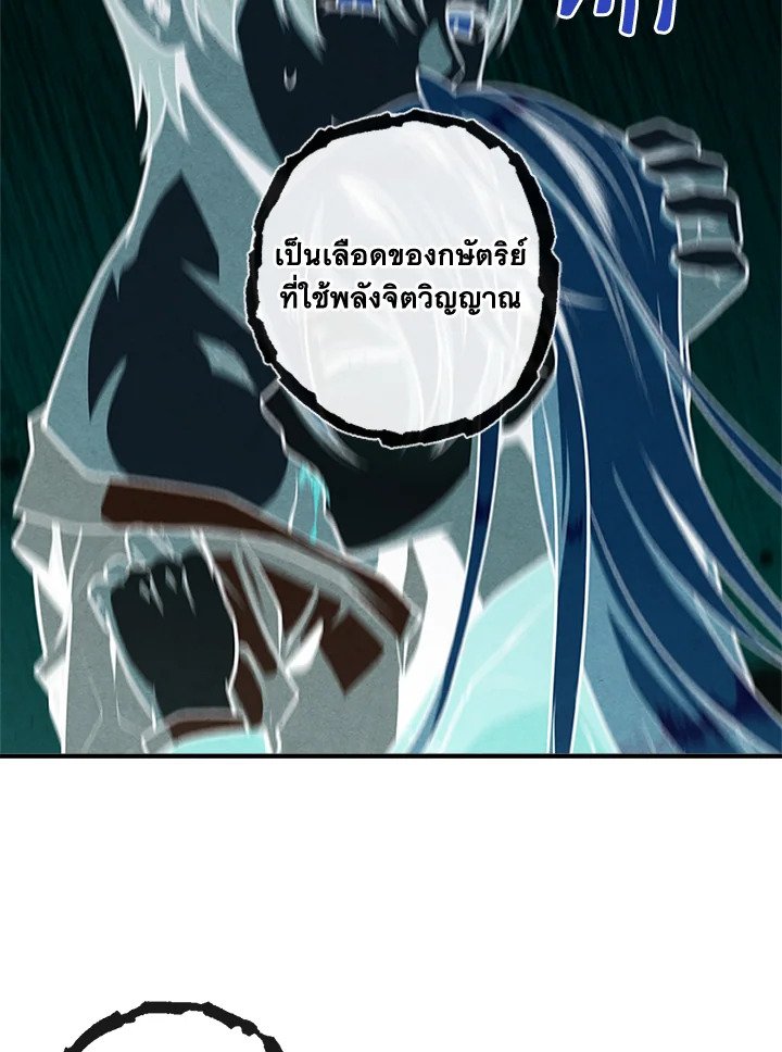 Legendary Youngest Son of the Marquis House ตอนที่ 115 แปลไทย