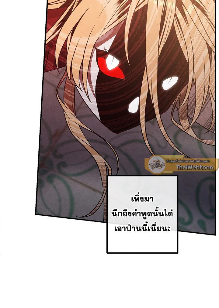 Legendary Youngest Son of the Marquis House ตอนที่ 115 แปลไทย