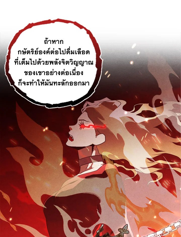 Legendary Youngest Son of the Marquis House ตอนที่ 115 แปลไทย