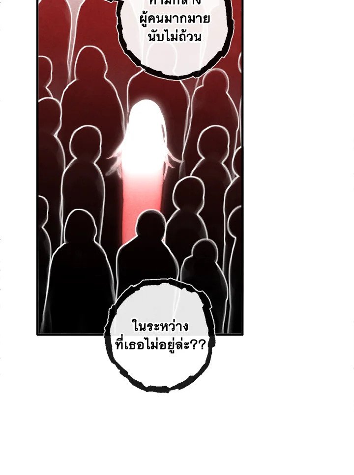 Legendary Youngest Son of the Marquis House ตอนที่ 115 แปลไทย