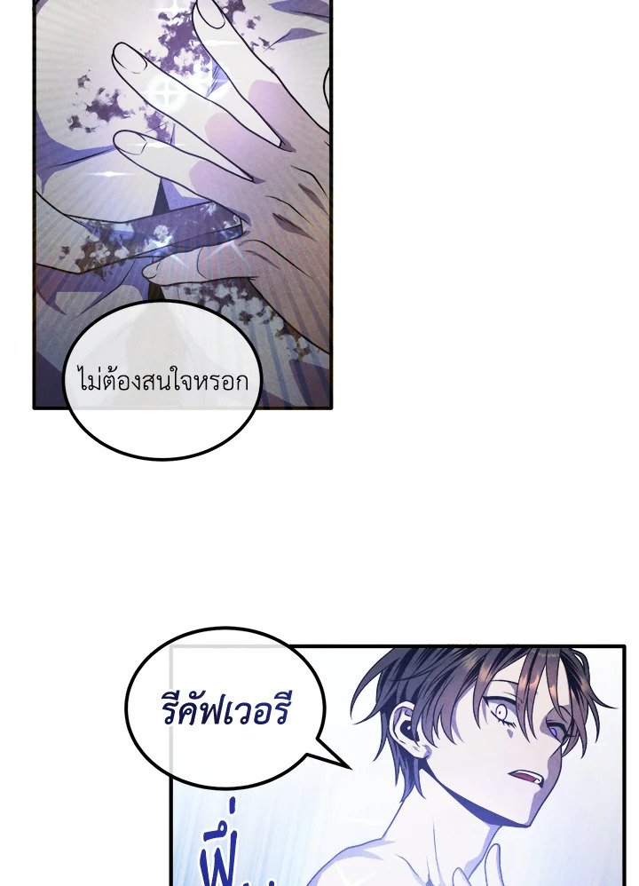 Legendary Youngest Son of the Marquis House ตอนที่ 115 แปลไทย