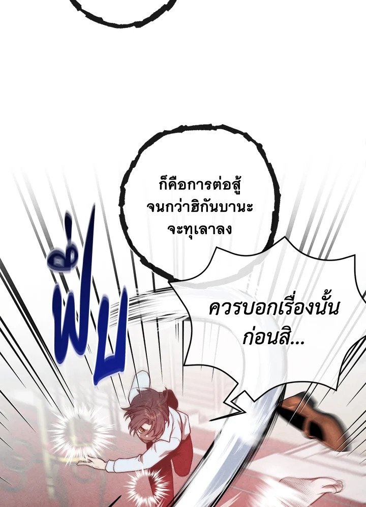 Legendary Youngest Son of the Marquis House ตอนที่ 115 แปลไทย