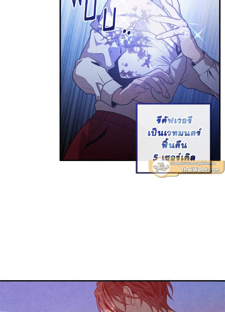 Legendary Youngest Son of the Marquis House ตอนที่ 115 แปลไทย