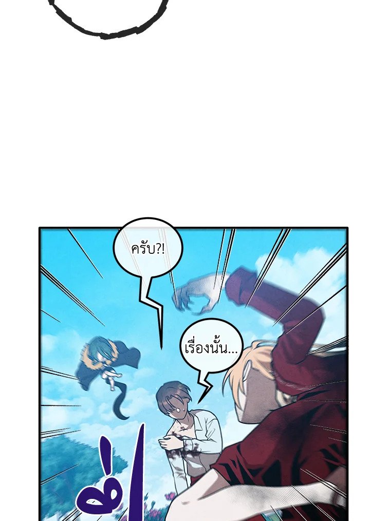 Legendary Youngest Son of the Marquis House ตอนที่ 115 แปลไทย