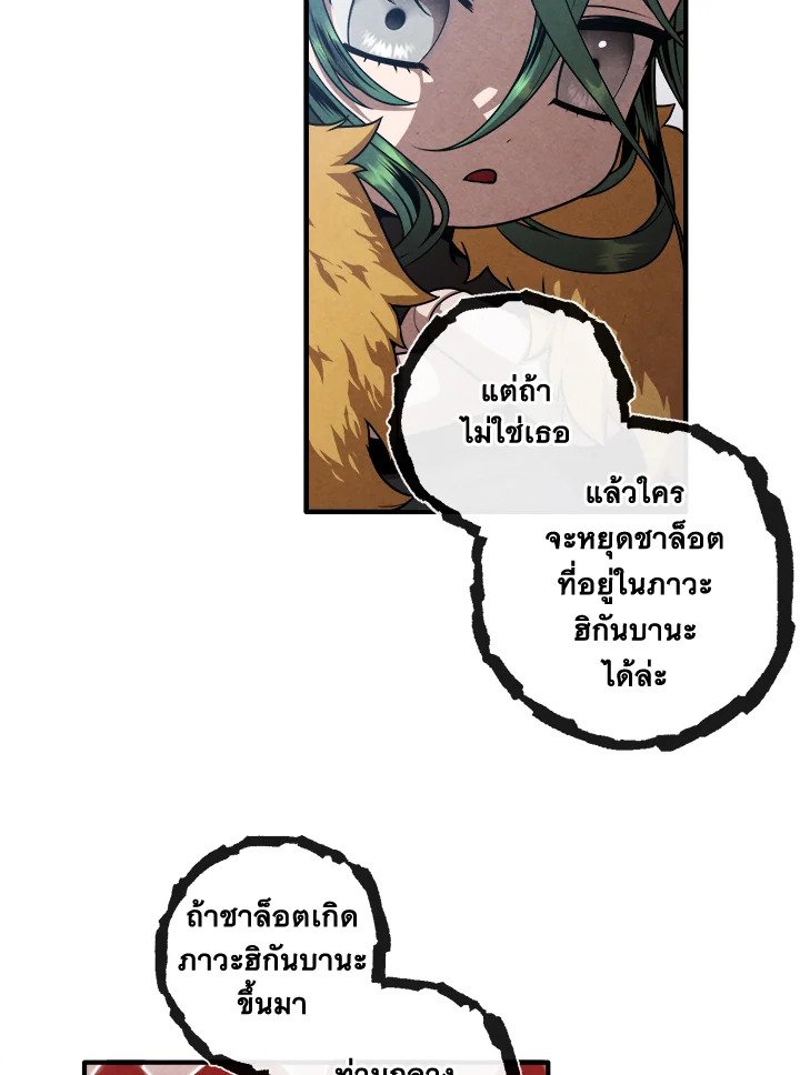 Legendary Youngest Son of the Marquis House ตอนที่ 115 แปลไทย
