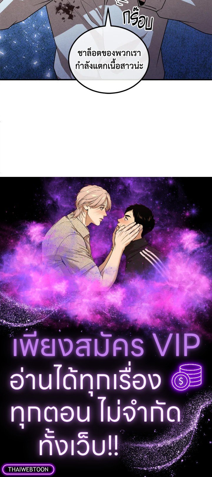 Legendary Youngest Son of the Marquis House ตอนที่ 115 แปลไทย