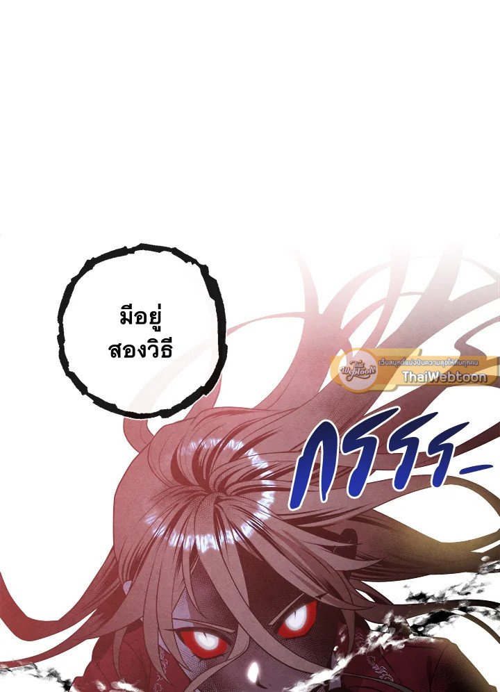 Legendary Youngest Son of the Marquis House ตอนที่ 115 แปลไทย