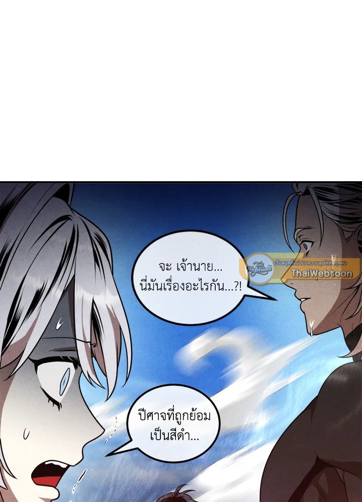Legendary Youngest Son of the Marquis House ตอนที่ 115 แปลไทย