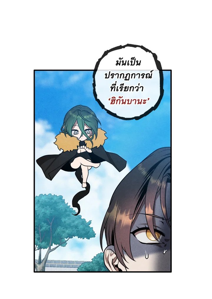 Legendary Youngest Son of the Marquis House ตอนที่ 115 แปลไทย