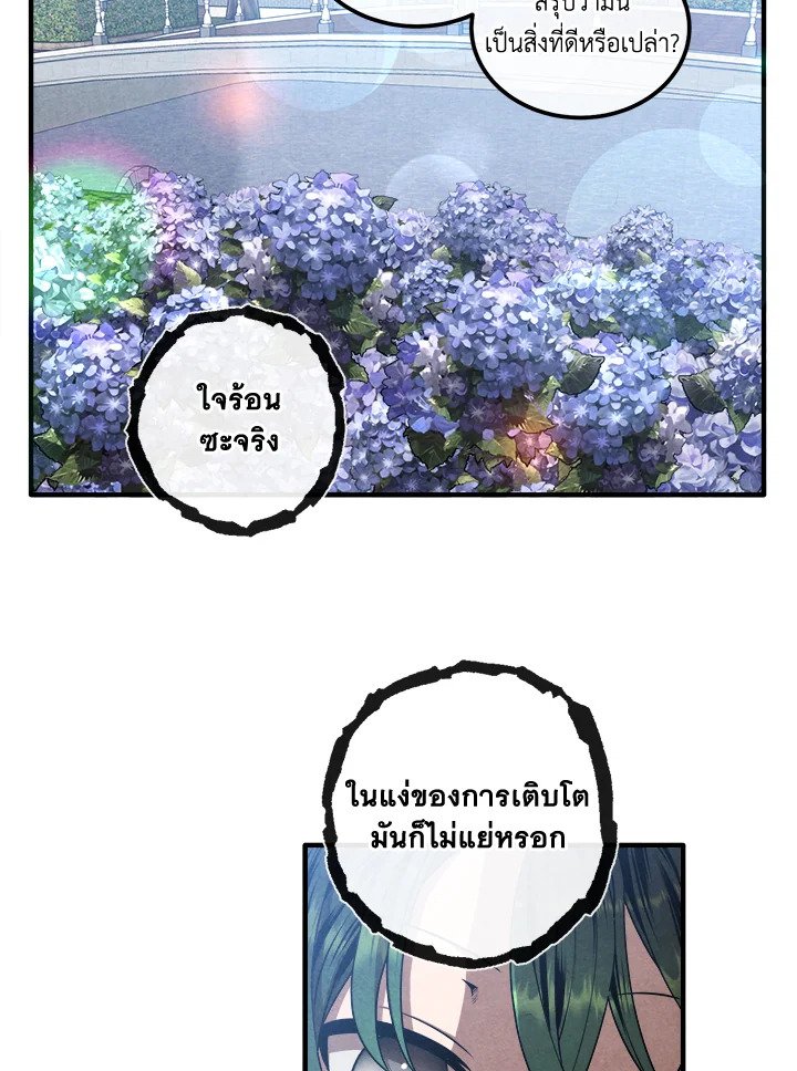 Legendary Youngest Son of the Marquis House ตอนที่ 115 แปลไทย