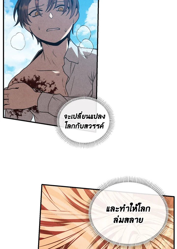 Legendary Youngest Son of the Marquis House ตอนที่ 115 แปลไทย
