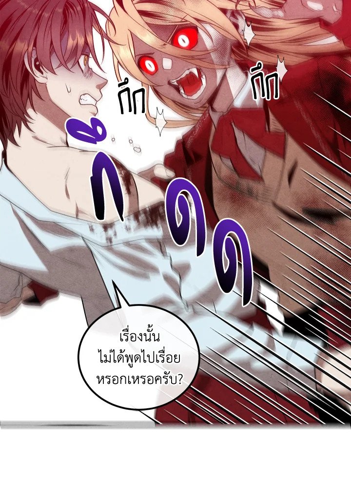 Legendary Youngest Son of the Marquis House ตอนที่ 115 แปลไทย