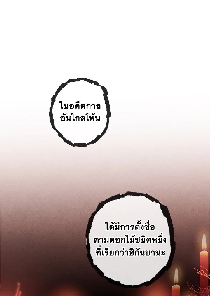 Legendary Youngest Son of the Marquis House ตอนที่ 115 แปลไทย