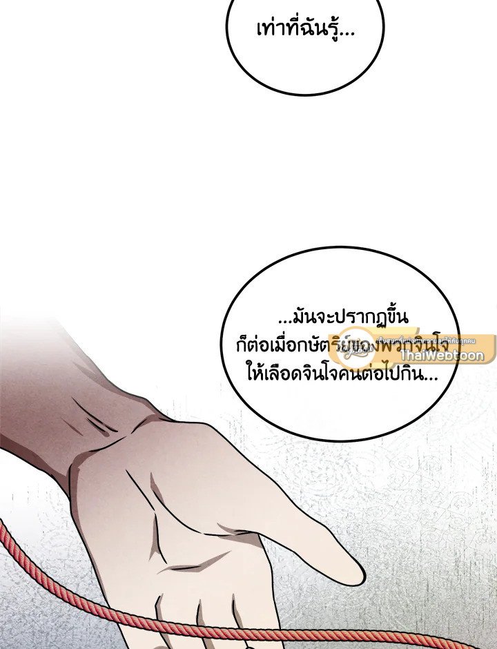 Legendary Youngest Son of the Marquis House ตอนที่ 115 แปลไทย