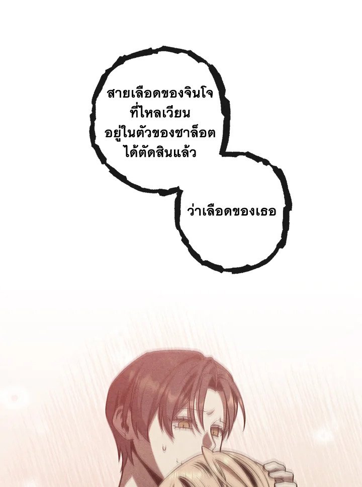 Legendary Youngest Son of the Marquis House ตอนที่ 115 แปลไทย