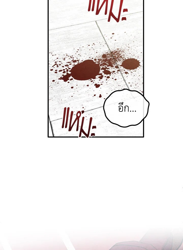 Legendary Youngest Son of the Marquis House ตอนที่ 115 แปลไทย