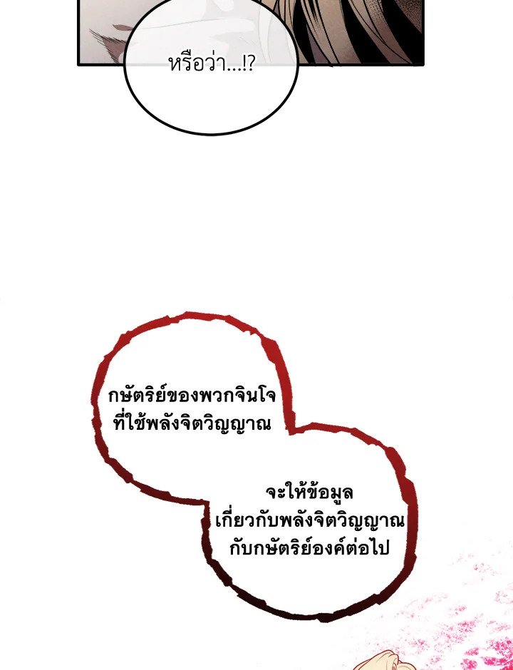 Legendary Youngest Son of the Marquis House ตอนที่ 115 แปลไทย