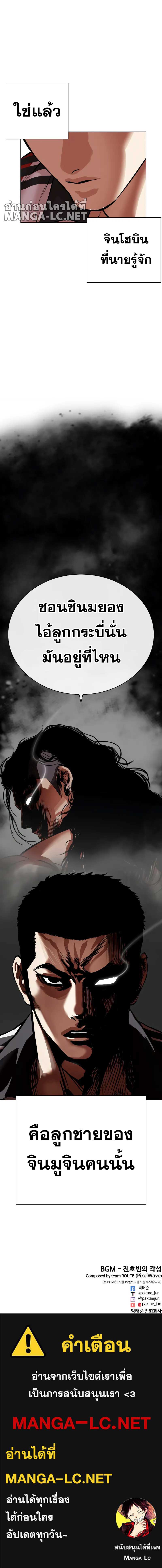 Lookism ตอนที่ 488 แปลไทย