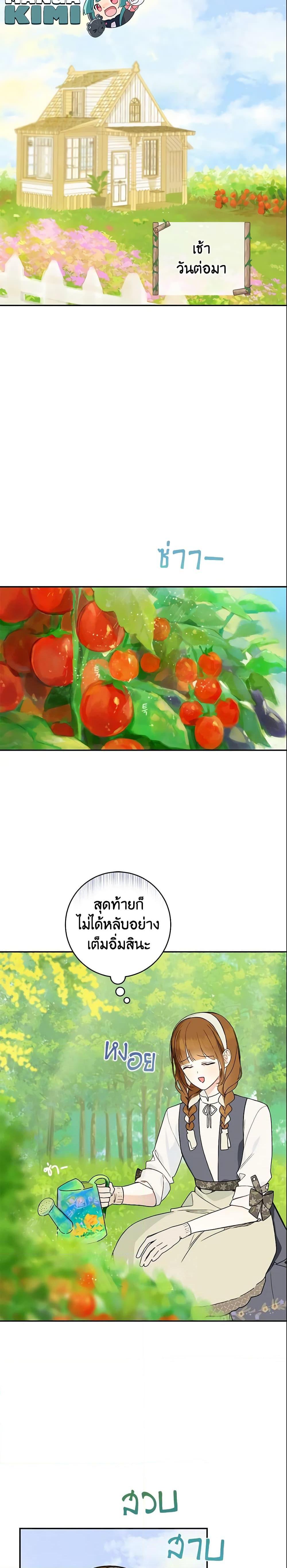 My Farm by the Palace ฟาร์มมาโรเนียข้างพระราชวัง ตอนที่ 34 แปลไทย
