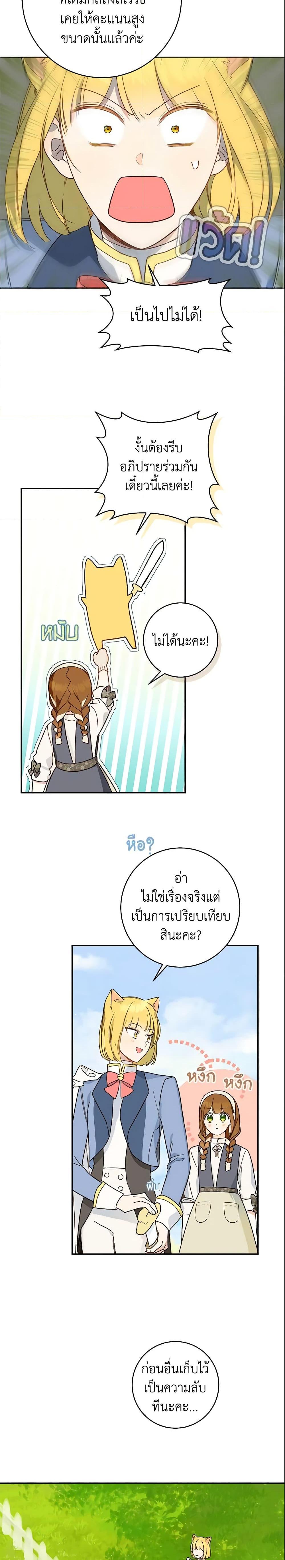 My Farm by the Palace ฟาร์มมาโรเนียข้างพระราชวัง ตอนที่ 34 แปลไทย