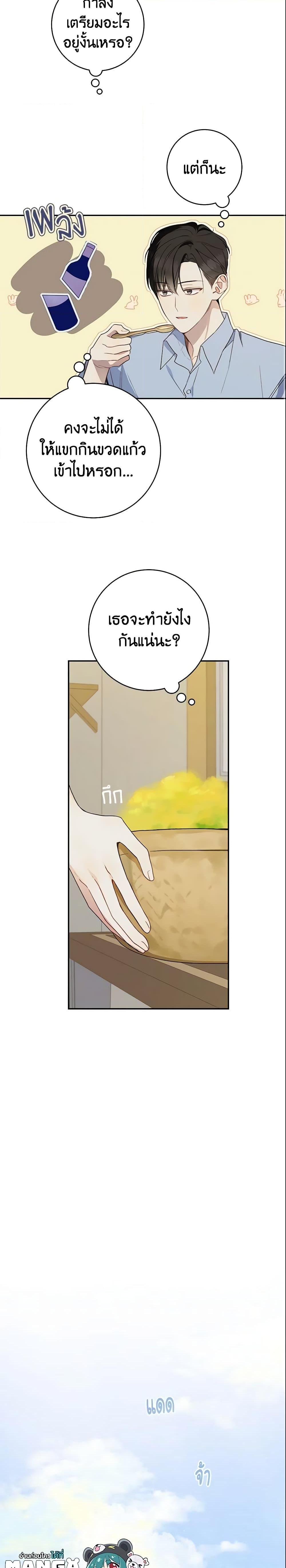 My Farm by the Palace ฟาร์มมาโรเนียข้างพระราชวัง ตอนที่ 34 แปลไทย