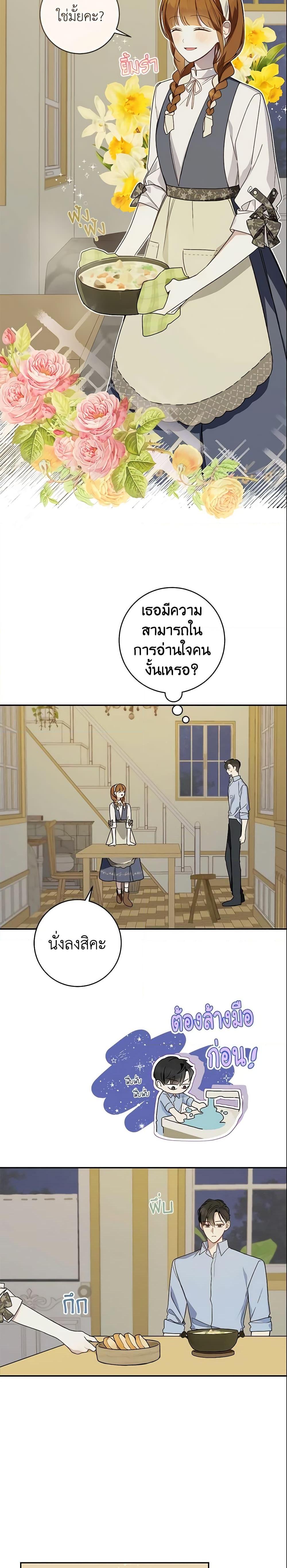 My Farm by the Palace ฟาร์มมาโรเนียข้างพระราชวัง ตอนที่ 34 แปลไทย