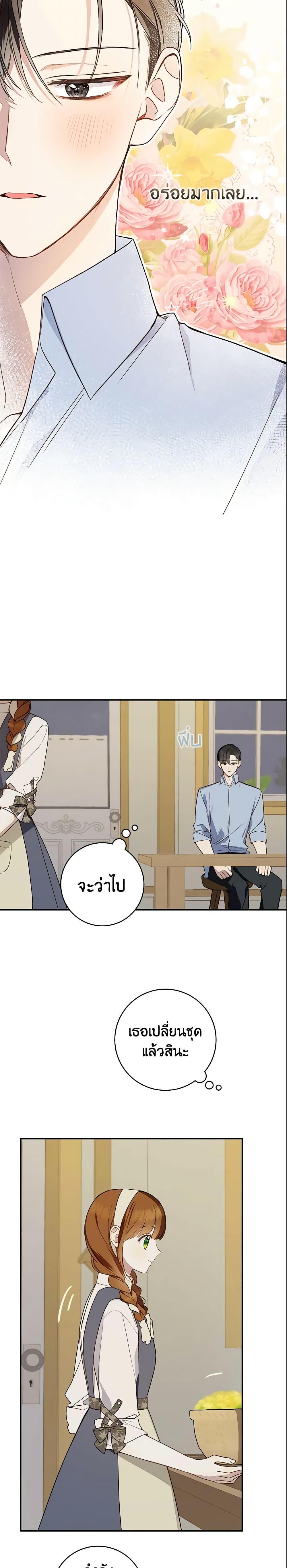My Farm by the Palace ฟาร์มมาโรเนียข้างพระราชวัง ตอนที่ 34 แปลไทย