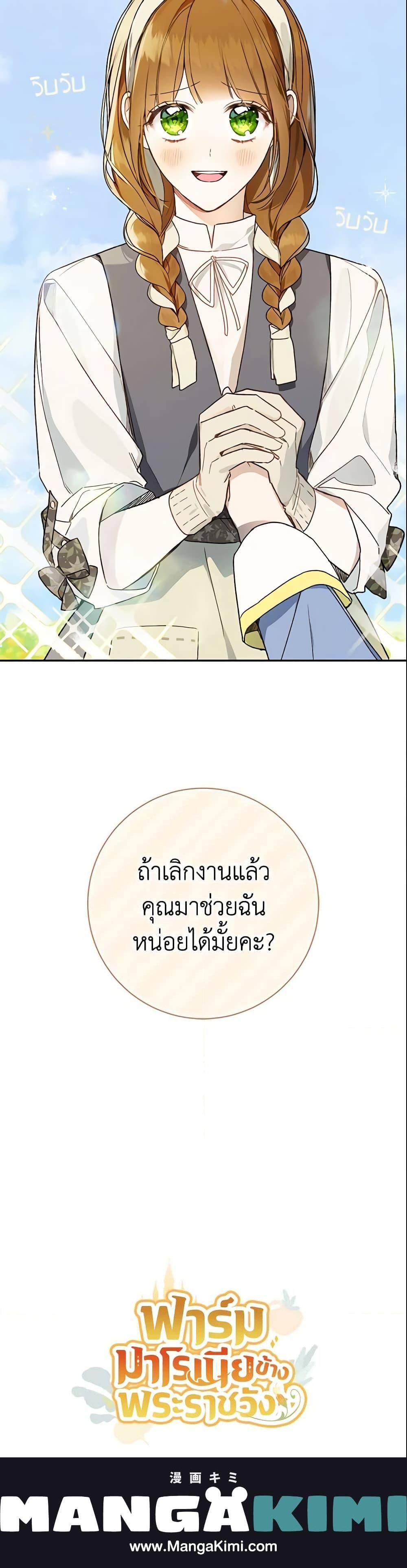 My Farm by the Palace ฟาร์มมาโรเนียข้างพระราชวัง ตอนที่ 34 แปลไทย
