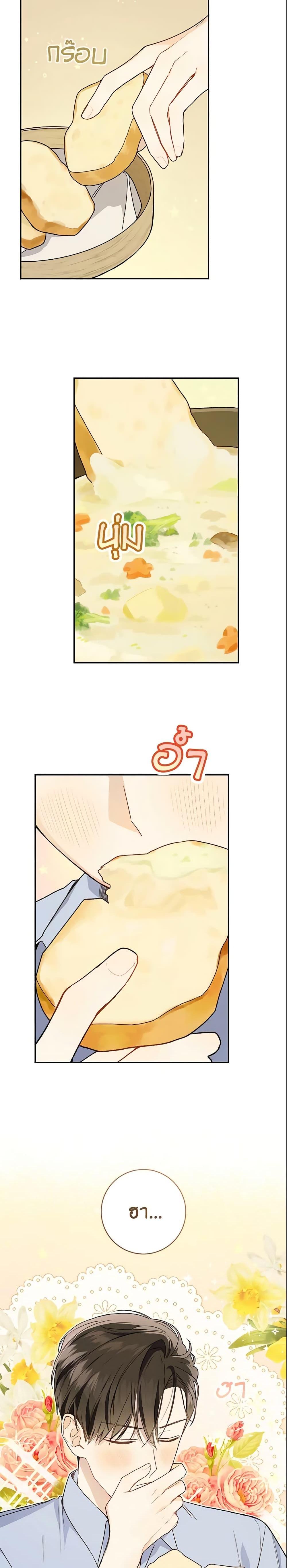 My Farm by the Palace ฟาร์มมาโรเนียข้างพระราชวัง ตอนที่ 34 แปลไทย