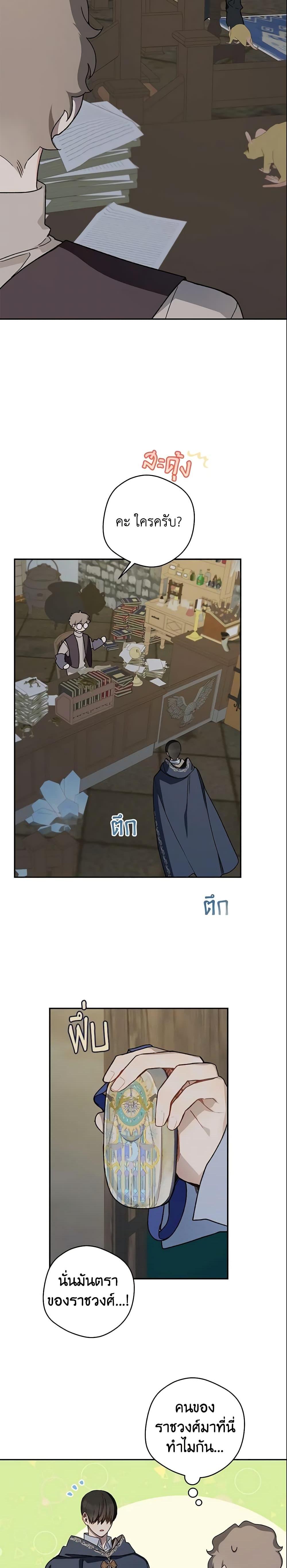 My Farm by the Palace ฟาร์มมาโรเนียข้างพระราชวัง ตอนที่ 34 แปลไทย