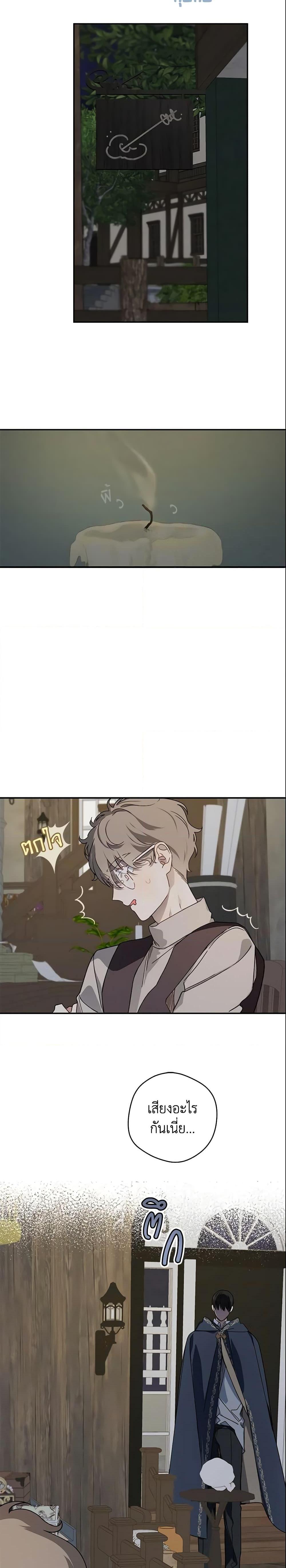 My Farm by the Palace ฟาร์มมาโรเนียข้างพระราชวัง ตอนที่ 34 แปลไทย