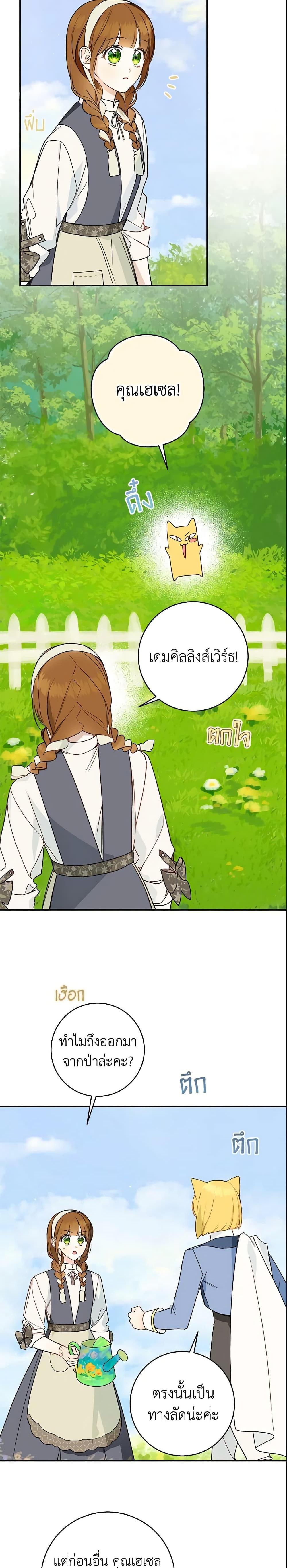 My Farm by the Palace ฟาร์มมาโรเนียข้างพระราชวัง ตอนที่ 34 แปลไทย