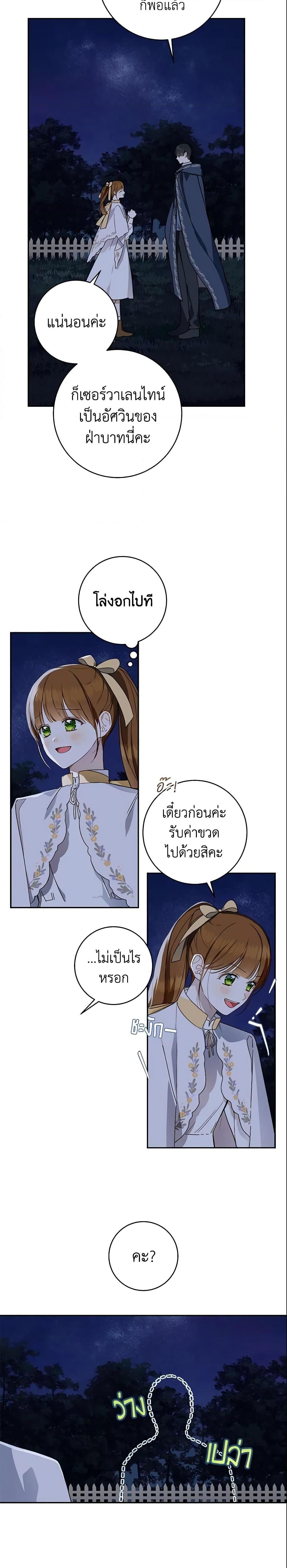 My Farm by the Palace ฟาร์มมาโรเนียข้างพระราชวัง ตอนที่ 34 แปลไทย