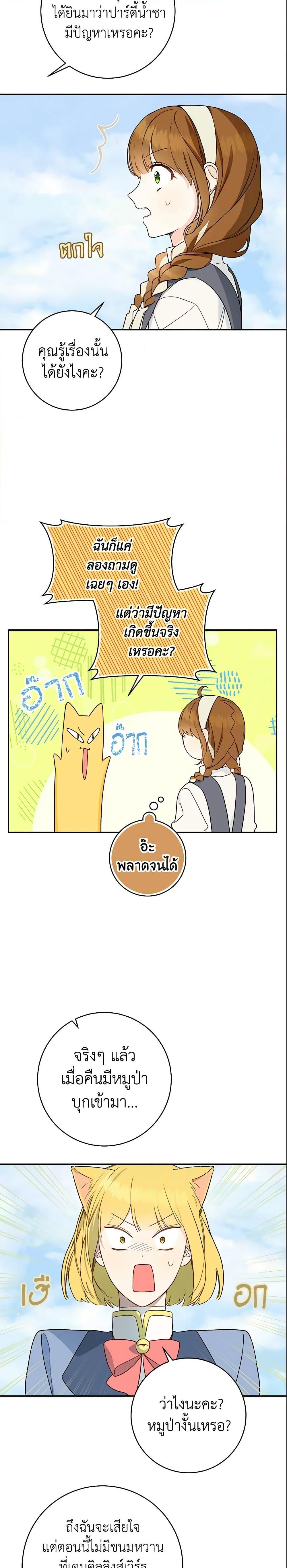 My Farm by the Palace ฟาร์มมาโรเนียข้างพระราชวัง ตอนที่ 34 แปลไทย