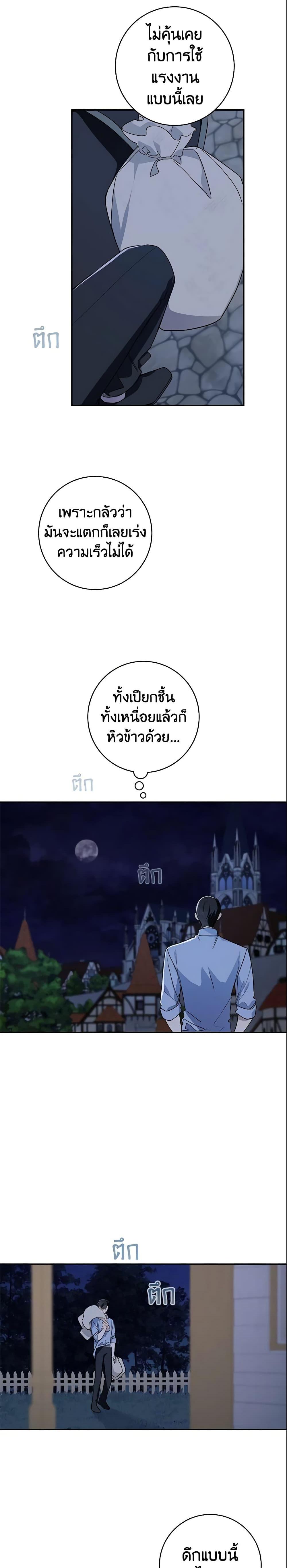 My Farm by the Palace ฟาร์มมาโรเนียข้างพระราชวัง ตอนที่ 34 แปลไทย