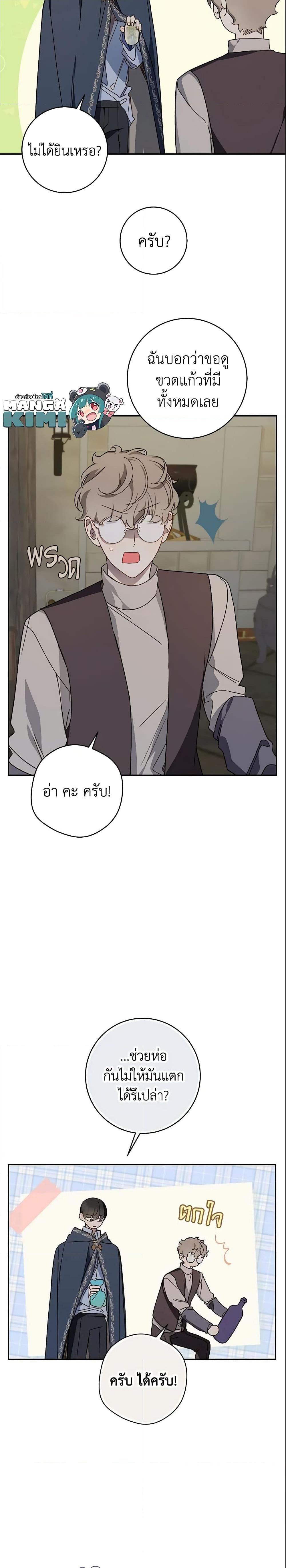 My Farm by the Palace ฟาร์มมาโรเนียข้างพระราชวัง ตอนที่ 34 แปลไทย