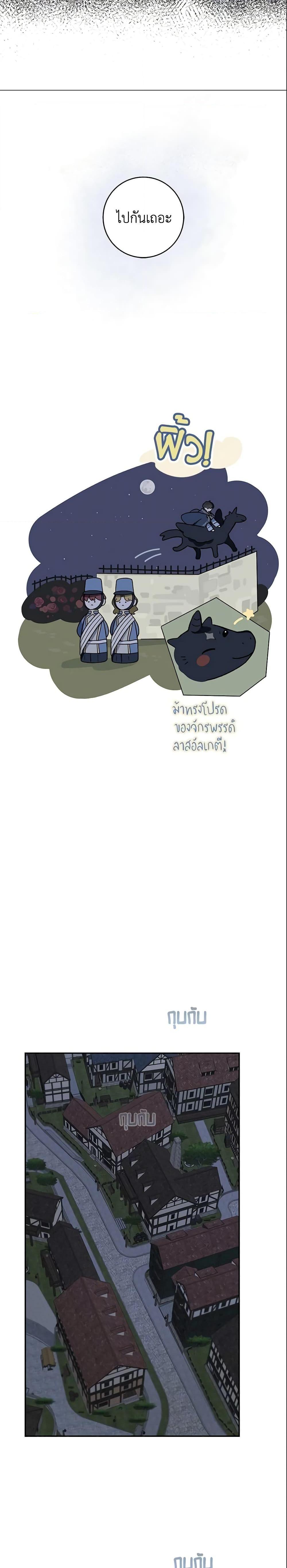 My Farm by the Palace ฟาร์มมาโรเนียข้างพระราชวัง ตอนที่ 34 แปลไทย