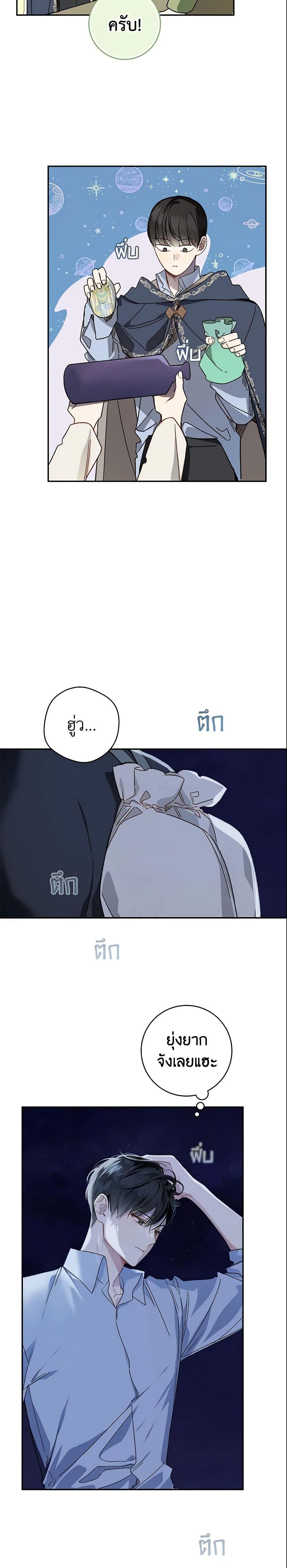 My Farm by the Palace ฟาร์มมาโรเนียข้างพระราชวัง ตอนที่ 34 แปลไทย