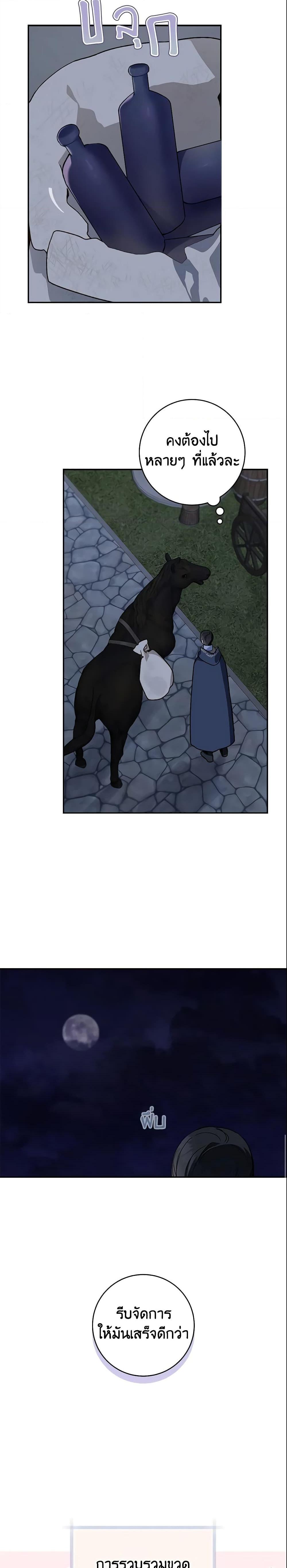 My Farm by the Palace ฟาร์มมาโรเนียข้างพระราชวัง ตอนที่ 34 แปลไทย