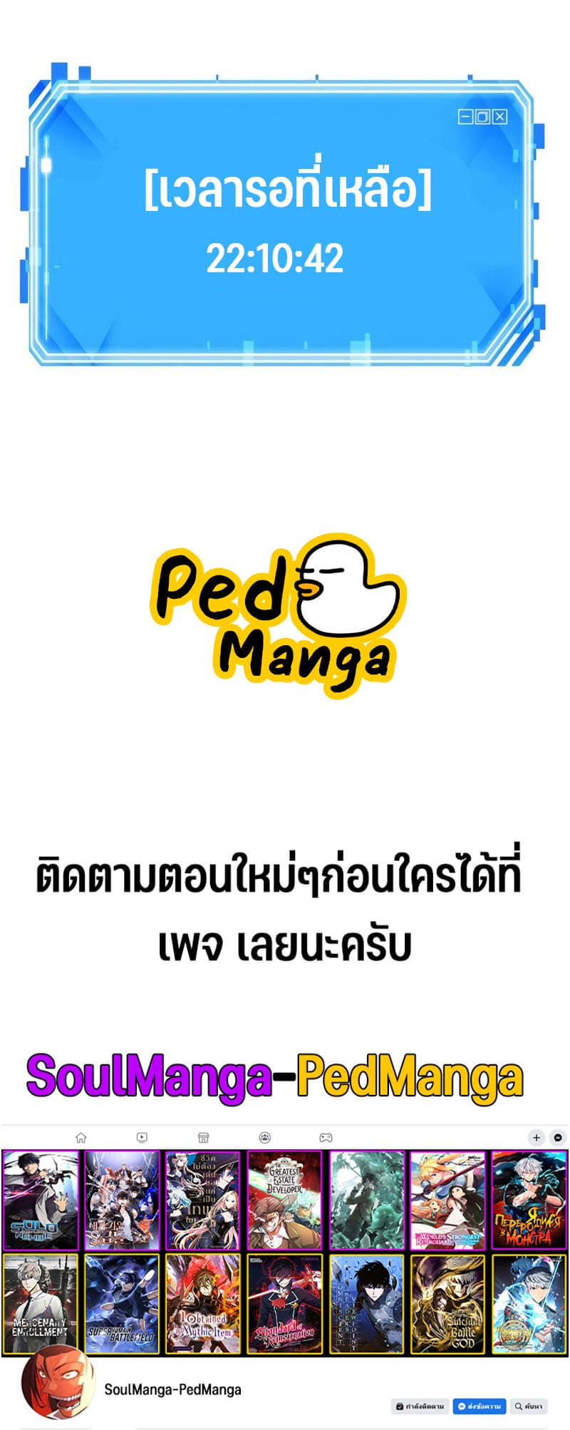 Omniscient Reader อ่านชะตาวันสิ้นโลก ตอนที่ 167 แปลไทย